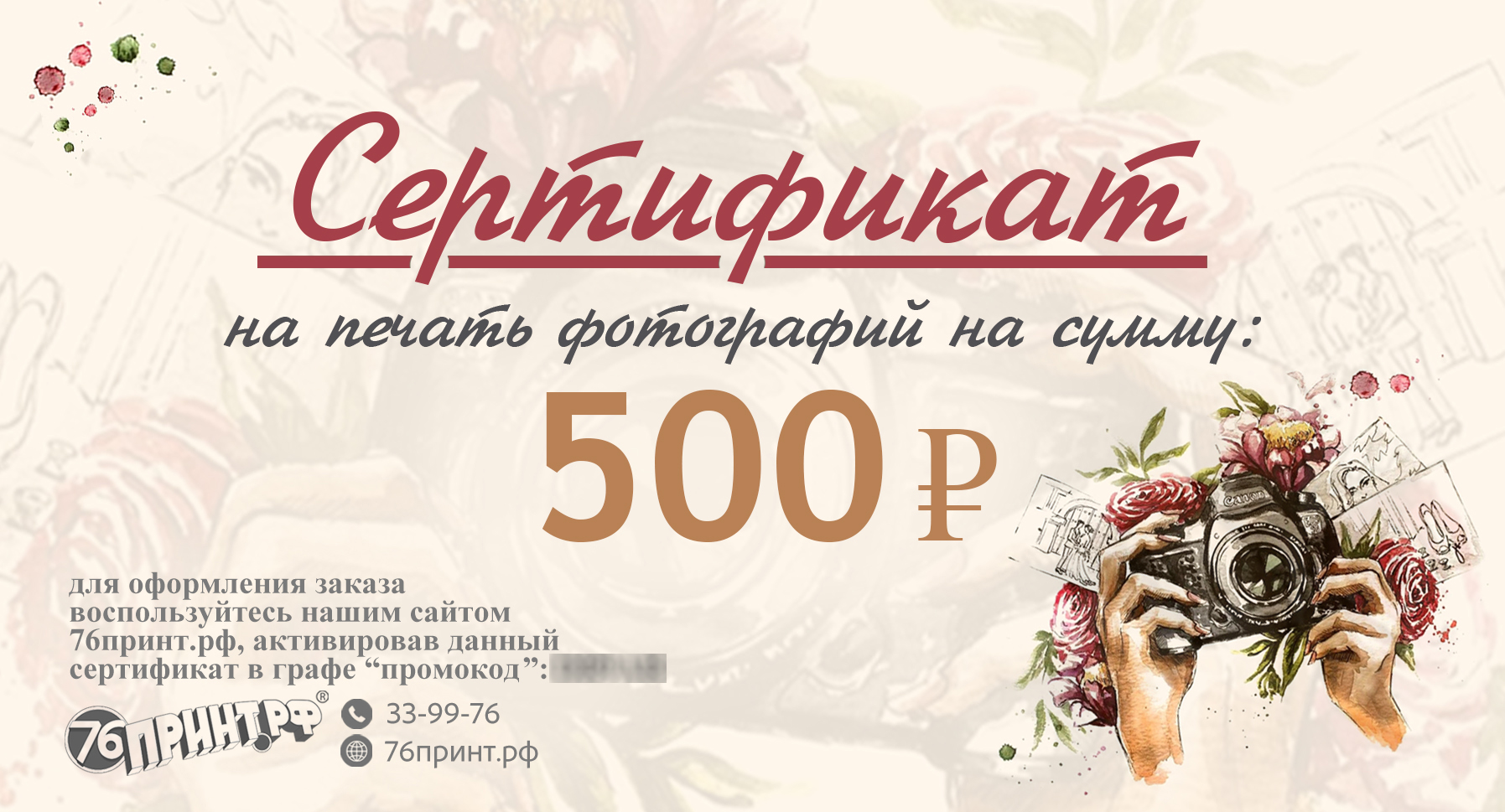Подарочные сертификаты